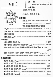 6H2,旁热,氧化物阴极,双二极管 检波及小功率整