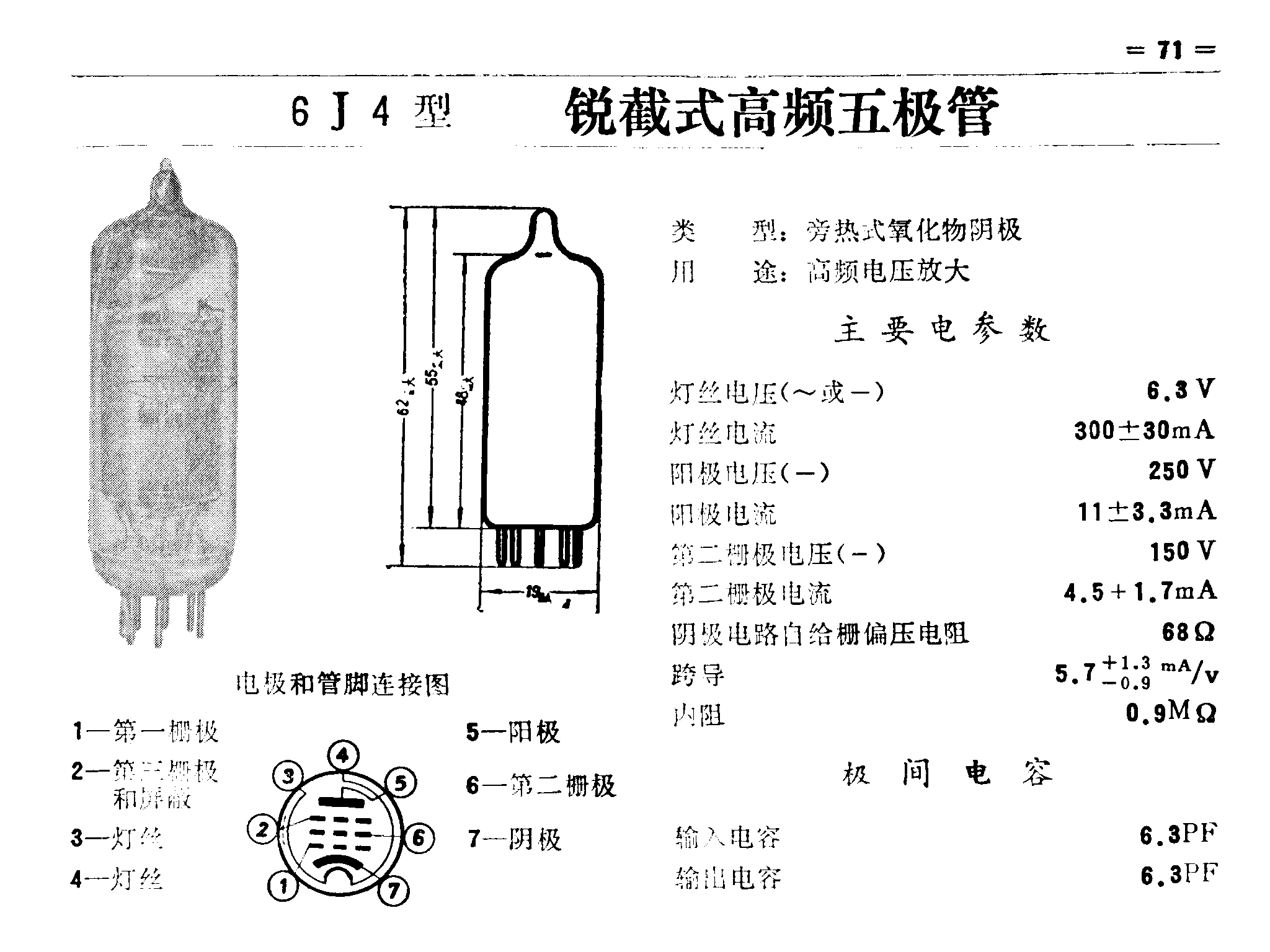 [国产电子管]6j4