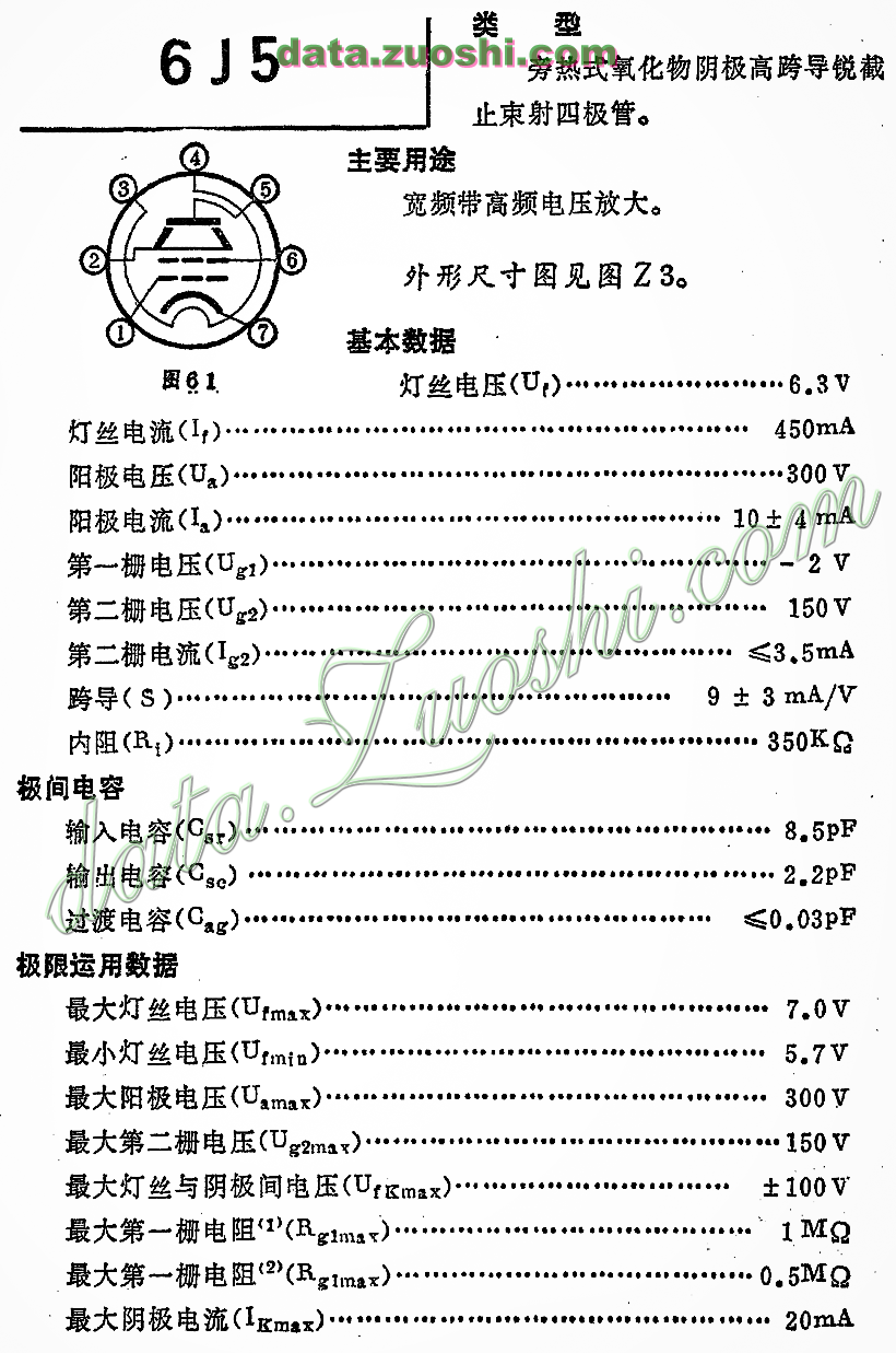 [国产电子管]6j5