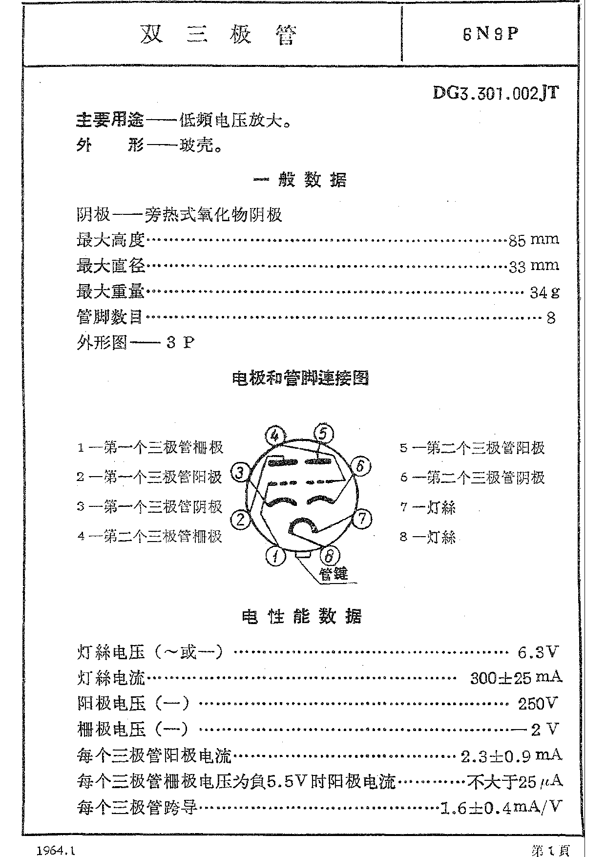 6n9p - 电子管资料(tube datasheets) - 牛师傅音响